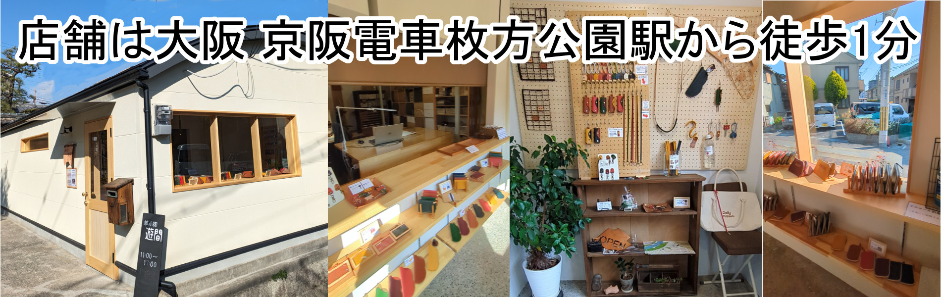 革小物 遊間 | お好みの色のオリジナル革小物を